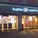 배스킨라빈스아산둔포