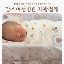 우리사랑병원(38144) | 울산 맘스여성병원 제왕절개 5박6일 1인실 비용 및 실비 청구 후기