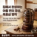 홍박사(홍가원) 홍삼제조기 쓰시나요? AS가 필요하세요? 이제는 홍삼명작으로 바꿔야 하는 이유 이미지