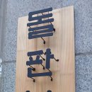 신창로L 네이버블로그