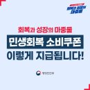 비에이치씨군위점 | 2025년 민생 회복 소비 쿠폰 신청 방법: 핵심 가이드 (지역별 지급액, 신생아 혜택 포함)