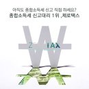 제로택스