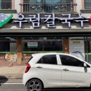 우림칼국수 반석점 | 우림칼국수 반석점 대전유성맛집 대전 유성 반석동 맛집만두전골 끝판왕 우림칼국수 방문 후기