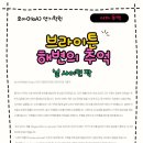 (주)유진상사 | 닐 사이먼 작, 브라이튼 해변의 추억 여자독백/여자입시독백/입시독백/입시대본/연기독백/희곡독백