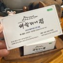 외할머니집 | 용인 서리밥집 대신 선택한 맛집 외할머니집 후기