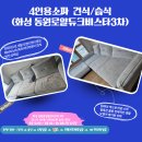 동원로얄크리닝 이미지