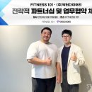 피트니스101 이미지