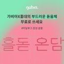 온담 이미지