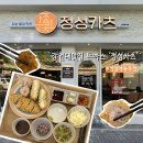정성카츠춘천 | 강원대 맛집 돈까스 <정성카츠 춘천효자점> 춘천 효자동 점심메뉴 추천 (트리플 모듬카츠정식)