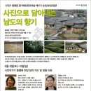 남도의 향기 이미지