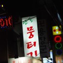 안동뭉티기 이미지