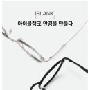 아이트랜드 안경 · 렌즈아이 이미지