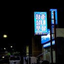 청춘실내풋살