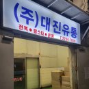 대진전복유통
