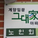 임광그대가 경로당 이미지