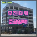 무진공인중개사사무소 이미지