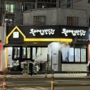 울타리없는만두집 덕천점 이미지