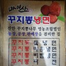 마이산냉면 이미지