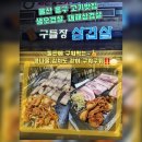 원조구들장삼겹살 이미지