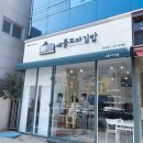 애플꼬마김밥죽도점 - 포항시 북구 중흥로 319 | 애플꼬마김밥죽도점