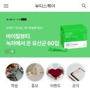 아모레카운셀러 어떤 직업일까요? 1월 카운셀러 표지모델이 말하는 지금 시작해도 되는 이유