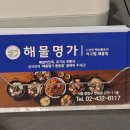 해물명가(중랑점) 네이버블로그