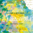 공주시립합창단 제19회 정기연주회 ＜시를 노래하다-셰익스피어&amp;나태주＞-류한필 지휘-2026-04-30-19:30공주문예회관 이미지