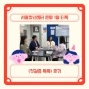 재봉첫걸음A | [서울청년센터 은평] 1월 티톡 <첫걸음 톡톡> 활동 후기