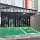 부천자동차검사정비 이미지