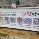 상만두 풍암점