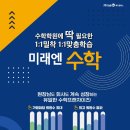 삼성영어미래엔수학학원