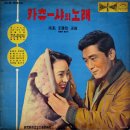 영화 주제가집 No.1 [카츄사의 노래] (1964) 이미지