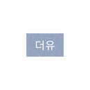 유컴퍼니