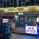 대창기계 | [강남] 강남역 양대창 곱창 맛집 세광양대창 강남역중앙점 방문후기