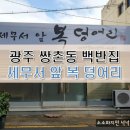 세무서 앞 복덩어리 이미지