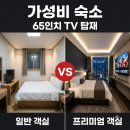 GS25신천트윈점 | "7만원대인데 65인치 TV까지?" 잠실 직관 후 묵은 신천라몬 솔직후기..