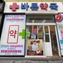 365 건강약국 이미지