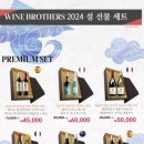 와인브라더스 이미지