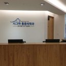 시그마마취통증의학과의원 이미지