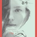 올가