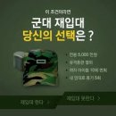 재입대?? 할래?말래? 이미지