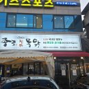 종로 진미통닭 네이버블로그