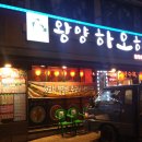왕양하오하오 이미지