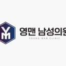 영맨남성의원 이미지
