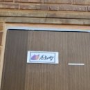 오마이 황토 가족펜션 이미지