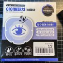 아벨리노 - 강남구 봉은사로2길 23 | 스마트 스마일라식 수술 후기,수술후 회복,아벨리노 검사+수술전 준비물(‘아이씰패치’ 머리감을때...