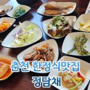 정담채 | 춘천 정담채 솥밥나오는 한정식맛집 12첩 밥상