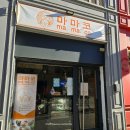 푸드죤 중동남부역점 | [유럽/크루즈여행] 서부지중해 7박 8일 MSC 월드유로파 6일차 마르세유 (마르세유 대성당, 노트르담드...