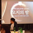 2024 오지투어 간담회 2부 현장 스케치 &#39;오지의 밤&#39;