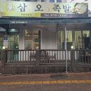 삼오족발